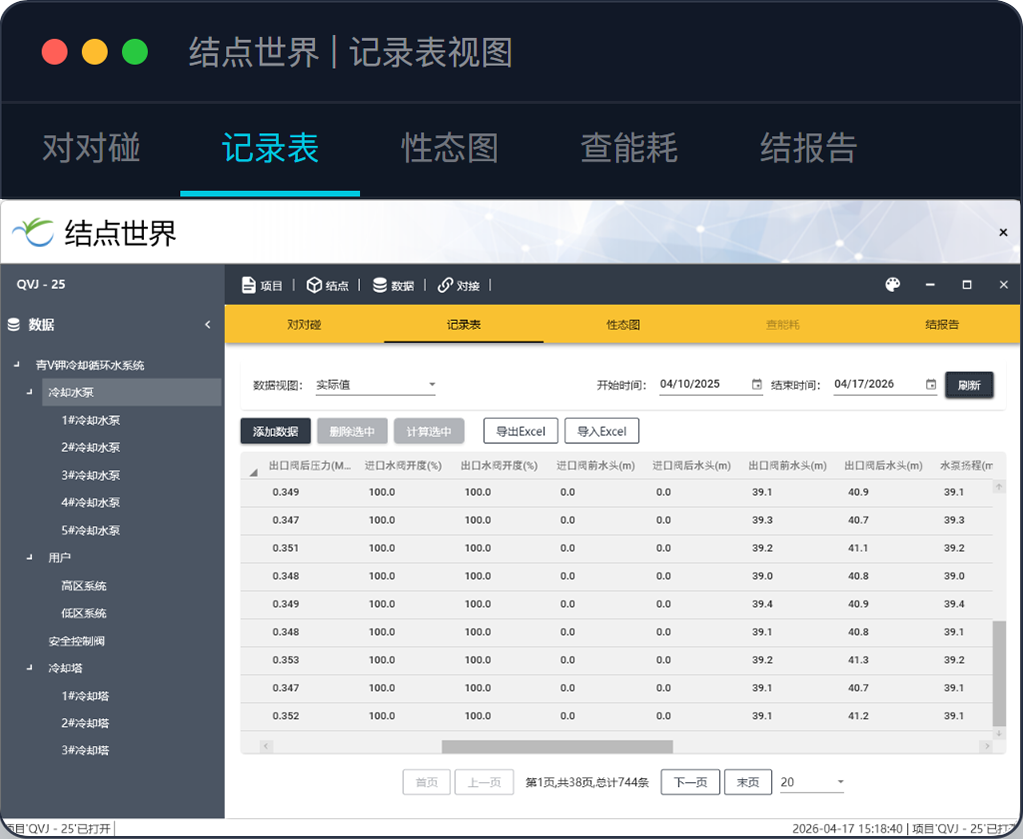 软件界面